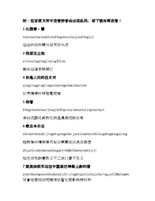 2019新版人教部编版语文九年级上册生字词[带拼音版]