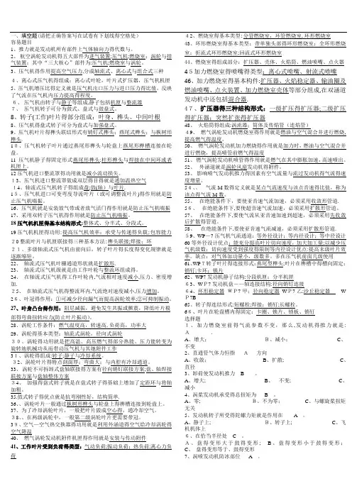 航空发动机构造考试复习题