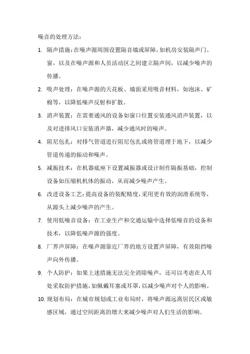 噪音的处理方法