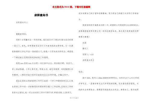 求职意向书 (3)