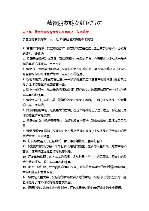 恭贺朋友嫁女红包写法