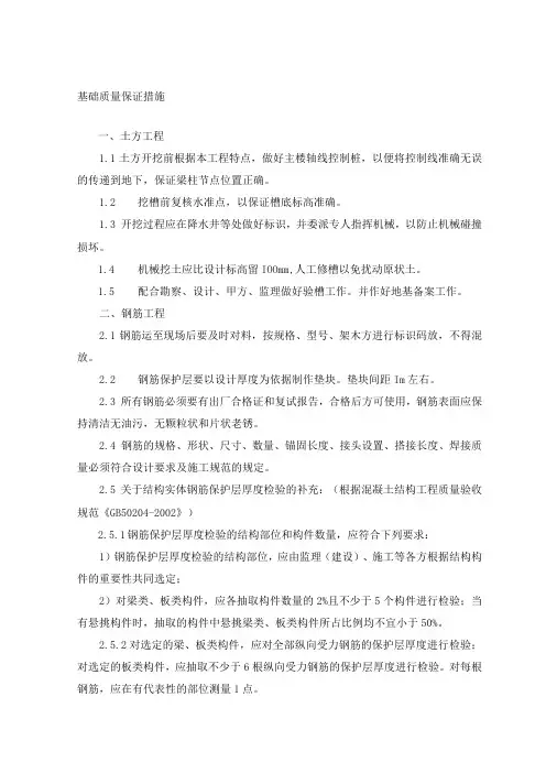 基础质量保证措施 