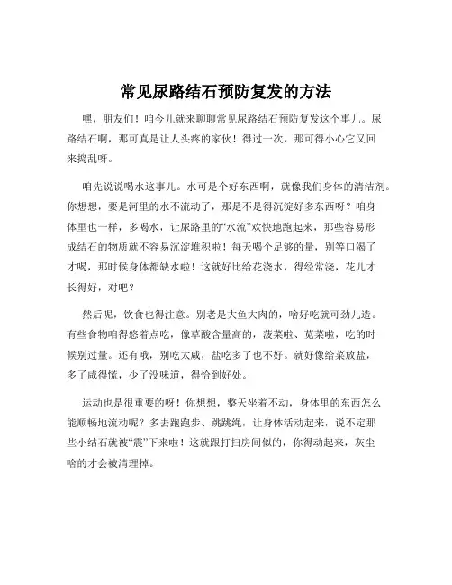 常见尿路结石预防复发的方法