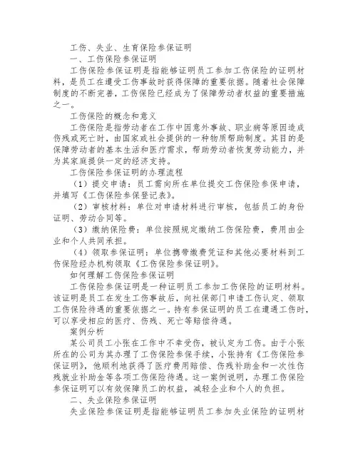工伤失业生育保险参保证明