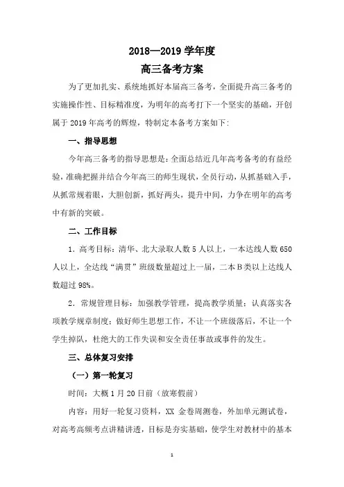 2019高三备考方案