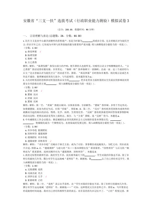 安徽省“三支一扶”选拔考试(行政职业能力测验)模拟试卷3 (1)