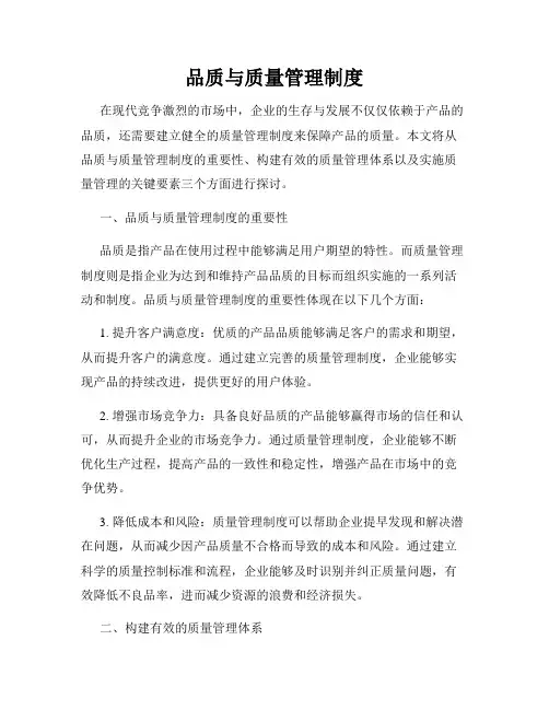 品质与质量管理制度