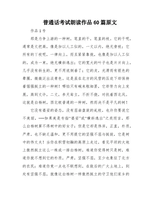 普通话考试朗读作品60篇原文