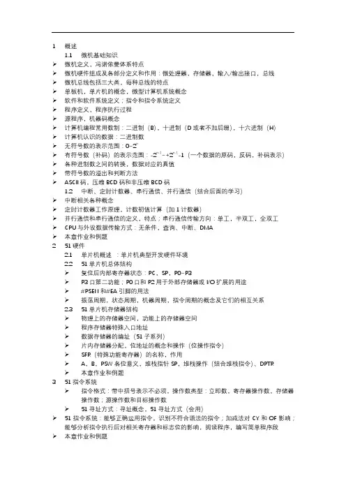 单片机原理复习提纲