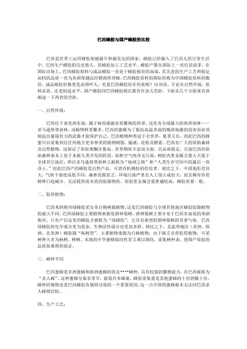 巴西蜂胶与中国蜂胶的区别
