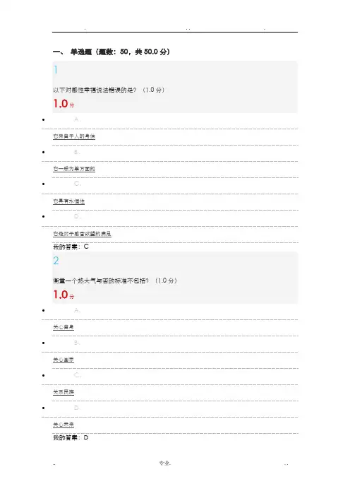追寻幸福：西方伦理史视角(期末考试答案)