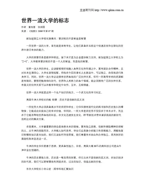 世界一流大学的标志 