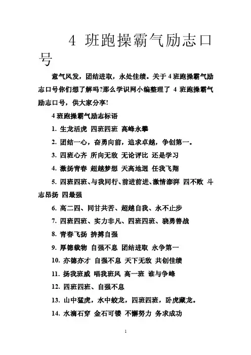 4班跑操霸气励志口号