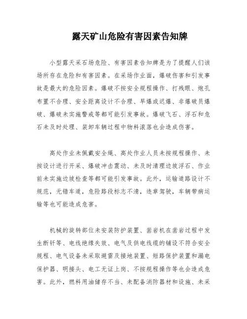 露天矿山危险有害因素告知牌