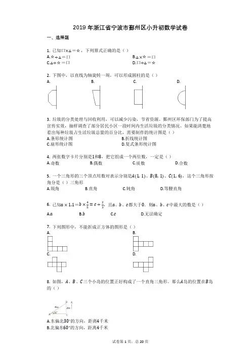 2019年浙江省宁波市鄞州区小升初数学试卷