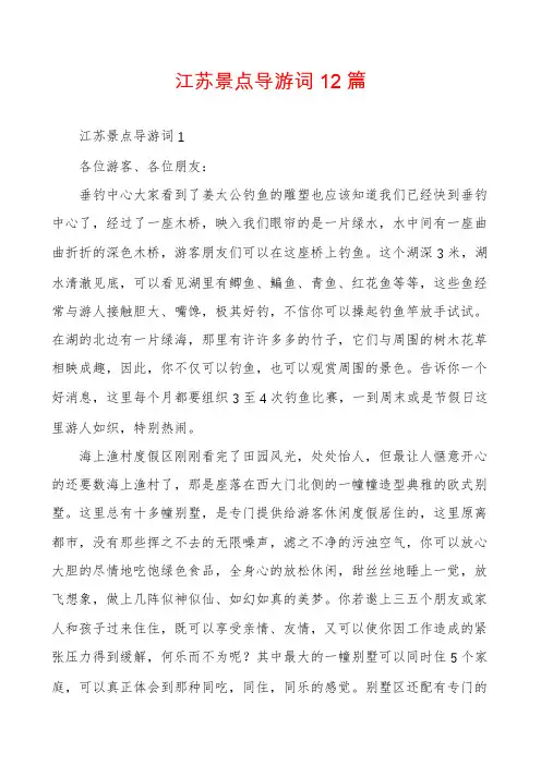 江苏景点导游词12篇