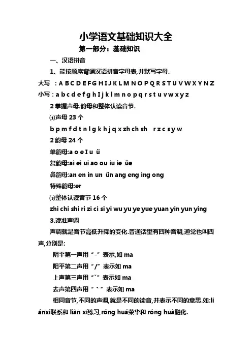 小学语文基础知识大全