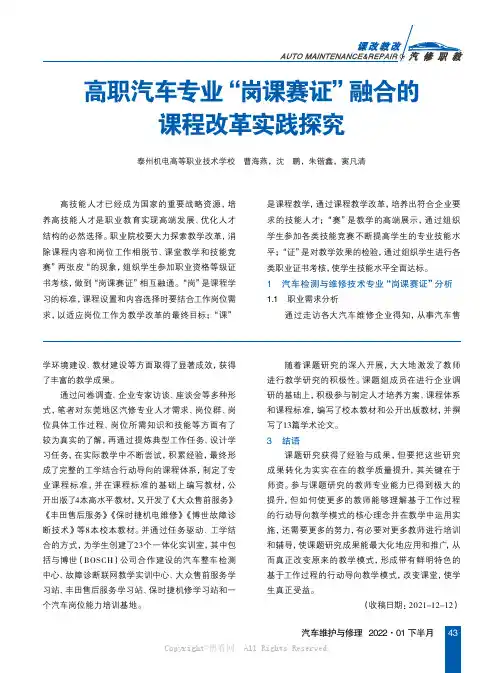 高职汽车专业“岗课赛证”融合的课程改革实践探究