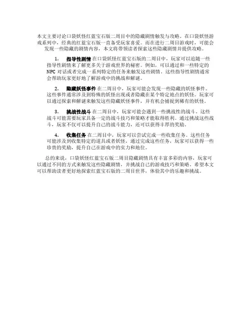 口袋妖怪红蓝宝石版二周目后隐藏剧情触发与攻略
