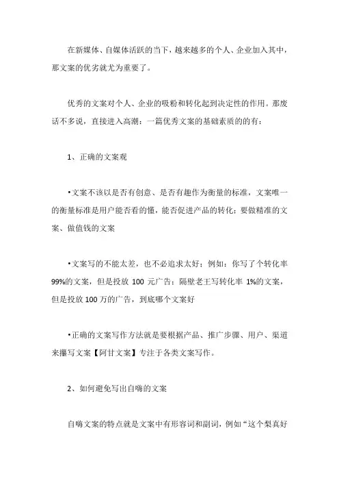 如何写出一篇优秀的文案