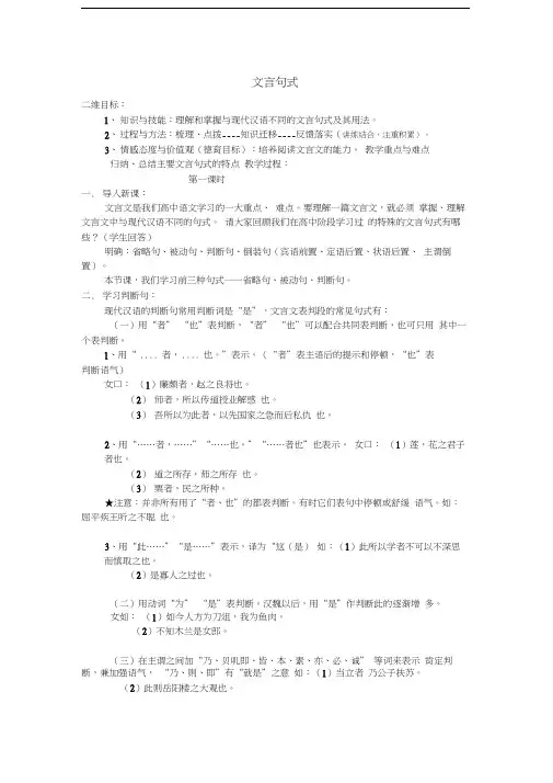 文言句式公开课教案讲课稿