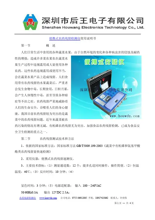 便携式农药残留检测仪 说明书