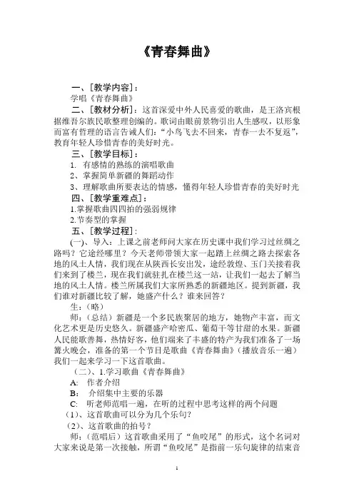 音乐《青春舞曲》教案