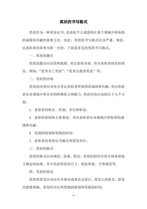 奖状的书写格式