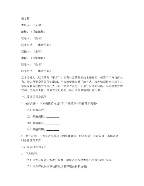 养殖项目委托书(3篇)