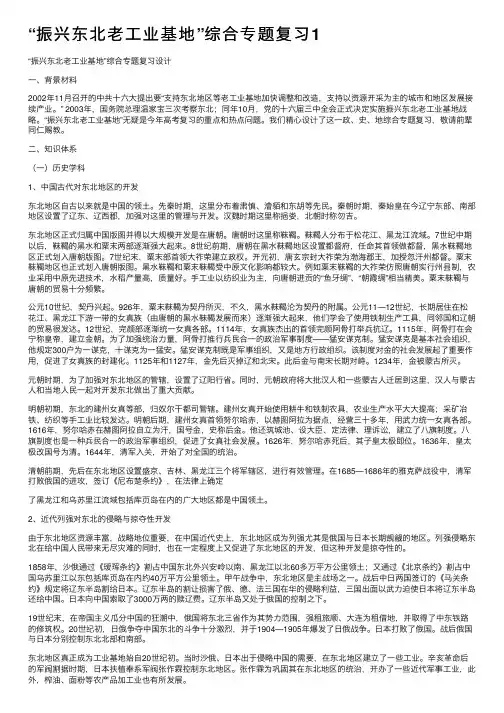 “振兴东北老工业基地”综合专题复习1