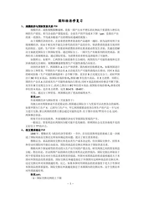 国际经济学(简答题)