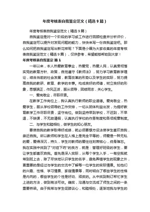 年度考核表自我鉴定范文（精选9篇）