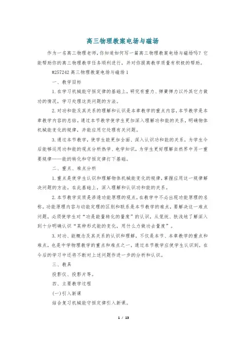 高三物理教案电场与磁场