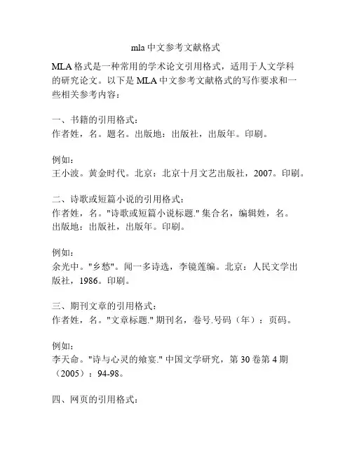 mla中文参考文献格式