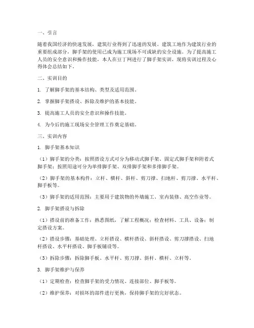 脚手架实训报告豆丁网