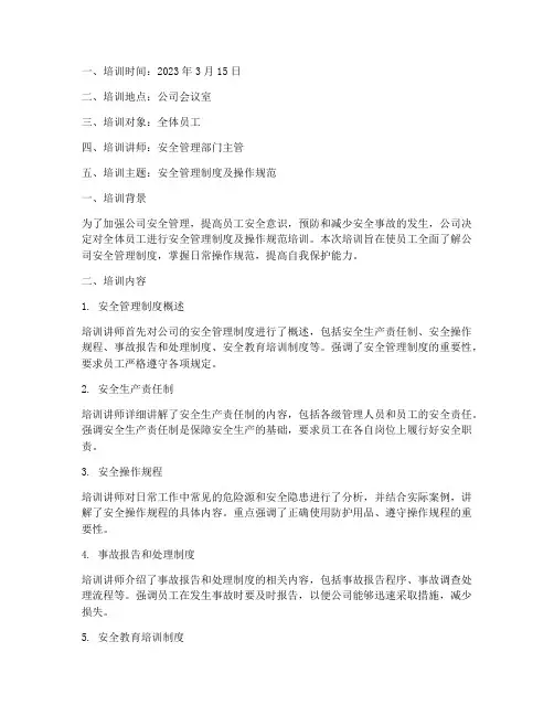 安全管理制度培训纪录