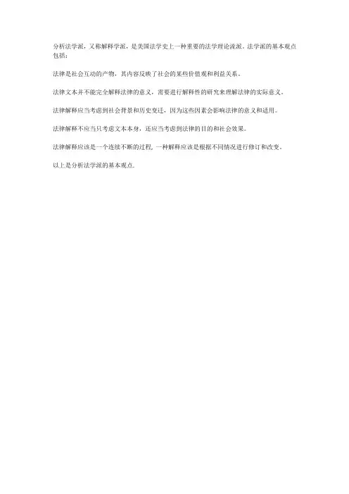 分析法学派的基本观点