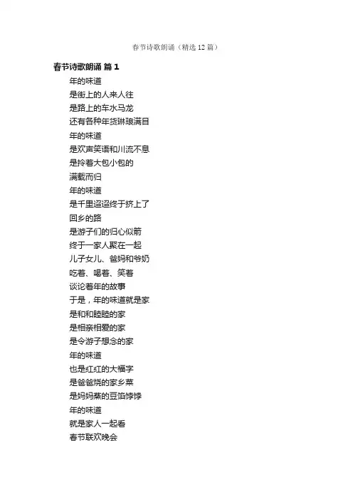 春节诗歌朗诵（精选12篇）