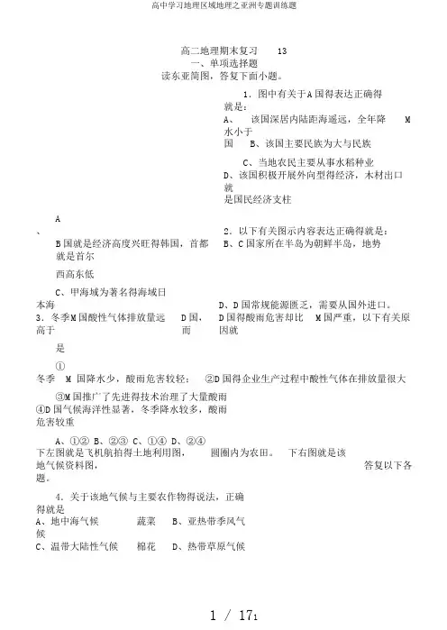 高中学习地理区域地理之亚洲专题训练题