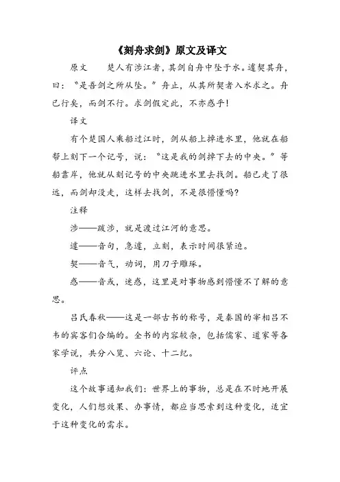 《刻舟求剑》原文及译文
