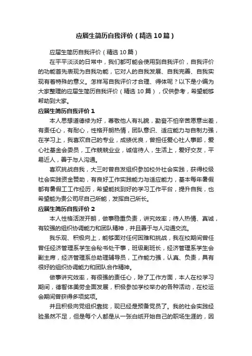 应届生简历自我评价（精选10篇）