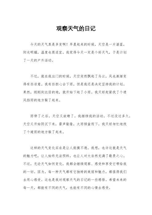 观察天气的日记