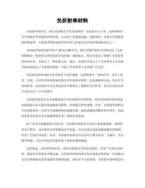 负折射率材料