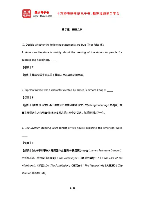 朱永涛《英语国家社会与文化入门》配套题库【课后习题】(美国文学)