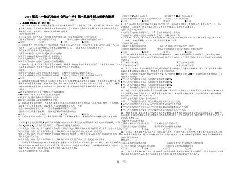高三一轮复习政治《经济生活》第一单元生活与消费测试题-精选文档
