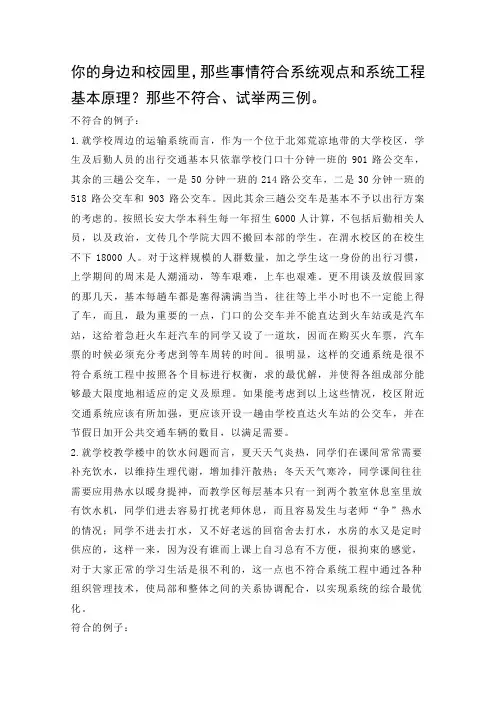 长安大学系统工程作业