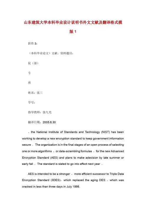 山东建筑大学本科毕业设计说明书外文文献及翻译格式模版1.doc