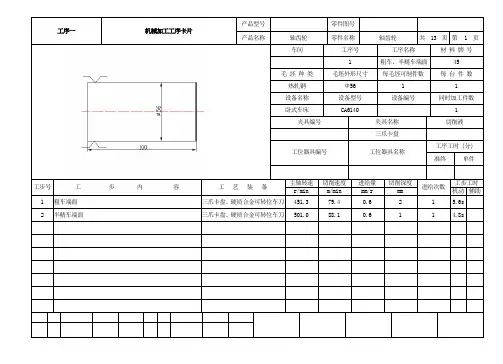 轴齿轮的机械加工工艺及工装设计工序卡word文档