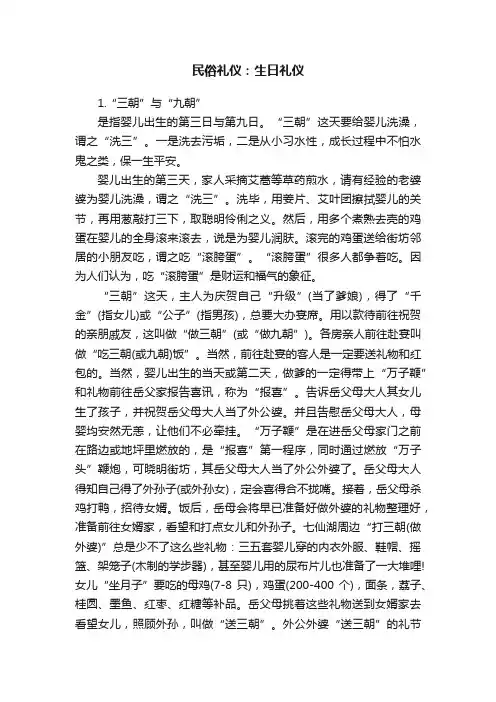 民俗礼仪：生日礼仪