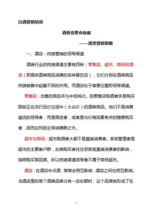 白酒营销培训